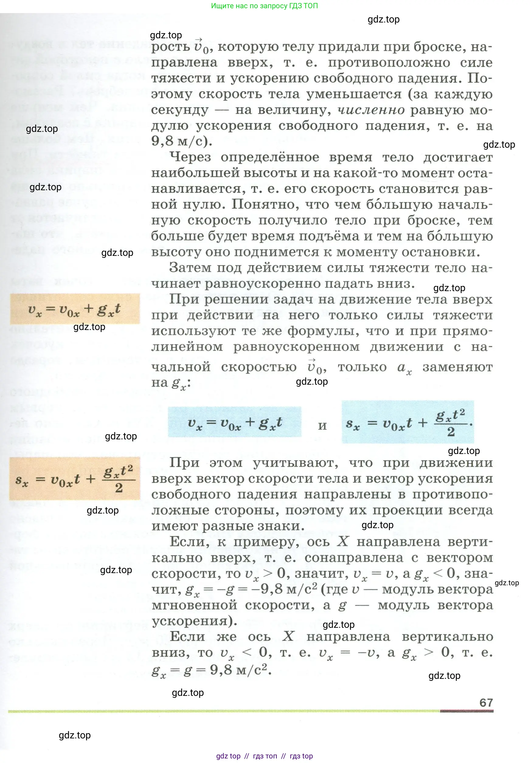 Физика, 9 класс Учебник, авторы: Пёрышкин И М, Гутник Елена Моисеевна, Иванов Александр Иванович, Петрова Мария Арсеньевна, издательство Просвещение, Москва, 2023, белого цвета, страница 67