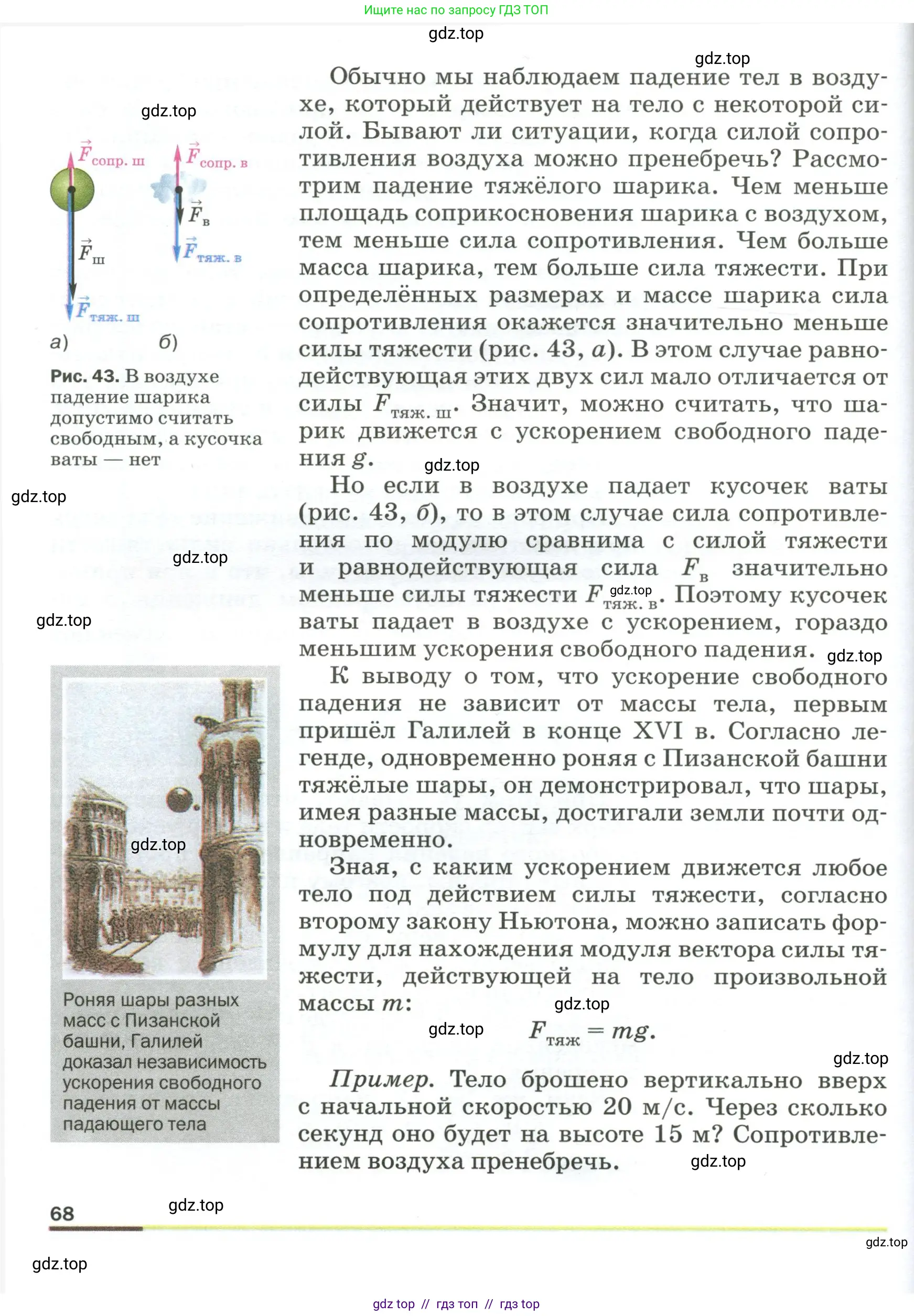 Физика, 9 класс Учебник, авторы: Пёрышкин И М, Гутник Елена Моисеевна, Иванов Александр Иванович, Петрова Мария Арсеньевна, издательство Просвещение, Москва, 2023, белого цвета, страница 68