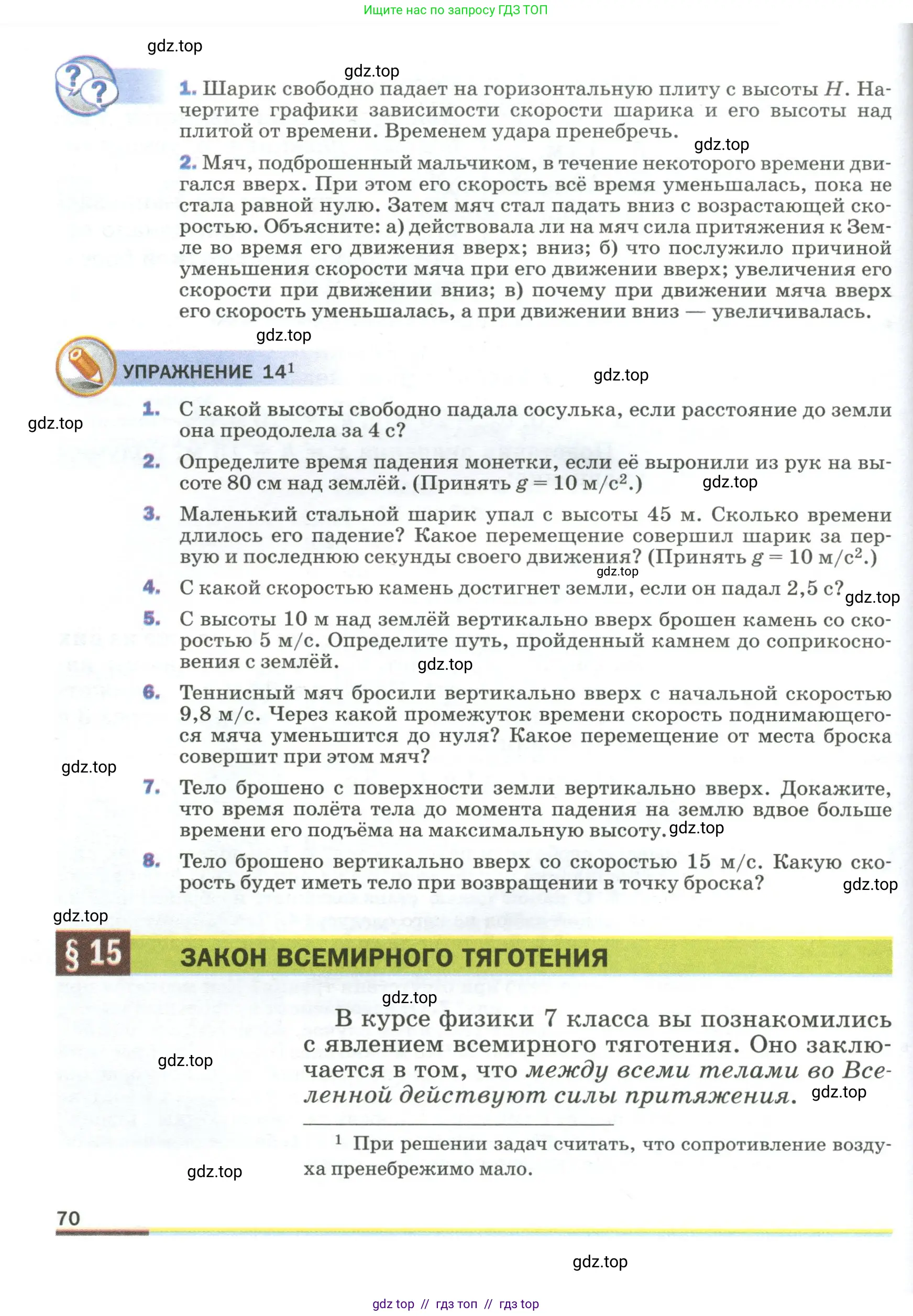 Физика, 9 класс Учебник, авторы: Пёрышкин И М, Гутник Елена Моисеевна, Иванов Александр Иванович, Петрова Мария Арсеньевна, издательство Просвещение, Москва, 2023, белого цвета, страница 70