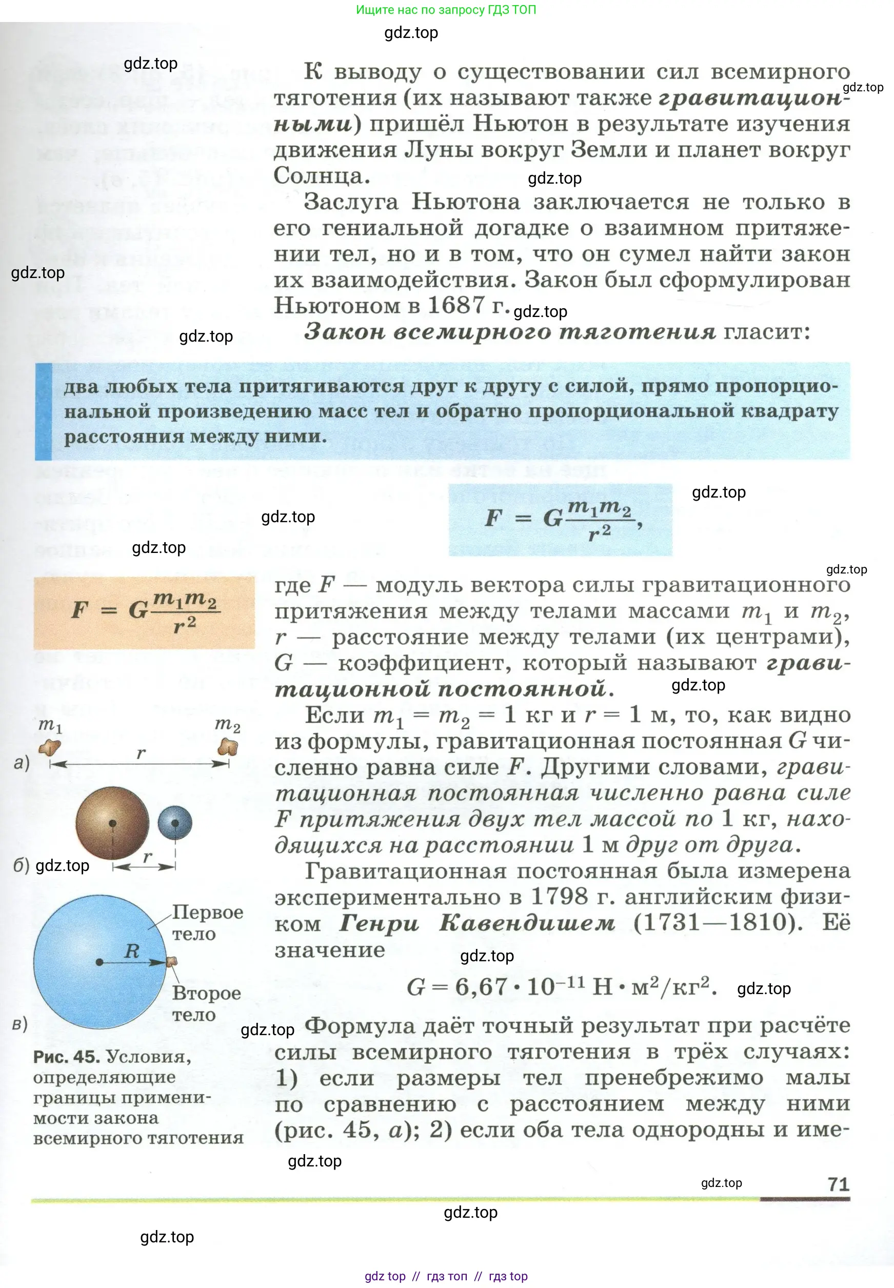 Физика, 9 класс Учебник, авторы: Пёрышкин И М, Гутник Елена Моисеевна, Иванов Александр Иванович, Петрова Мария Арсеньевна, издательство Просвещение, Москва, 2023, белого цвета, страница 71