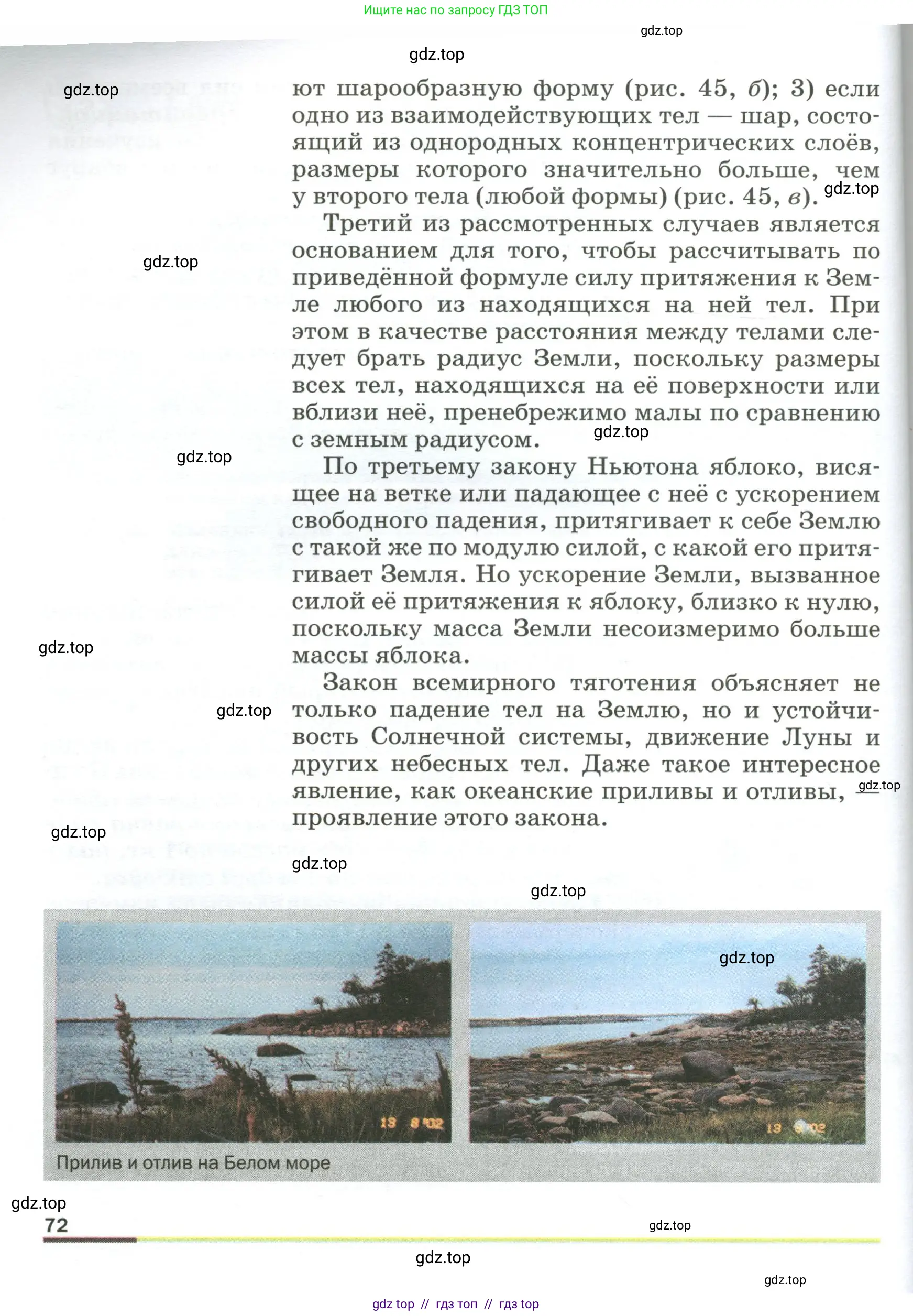 Физика, 9 класс Учебник, авторы: Пёрышкин И М, Гутник Елена Моисеевна, Иванов Александр Иванович, Петрова Мария Арсеньевна, издательство Просвещение, Москва, 2023, белого цвета, страница 72