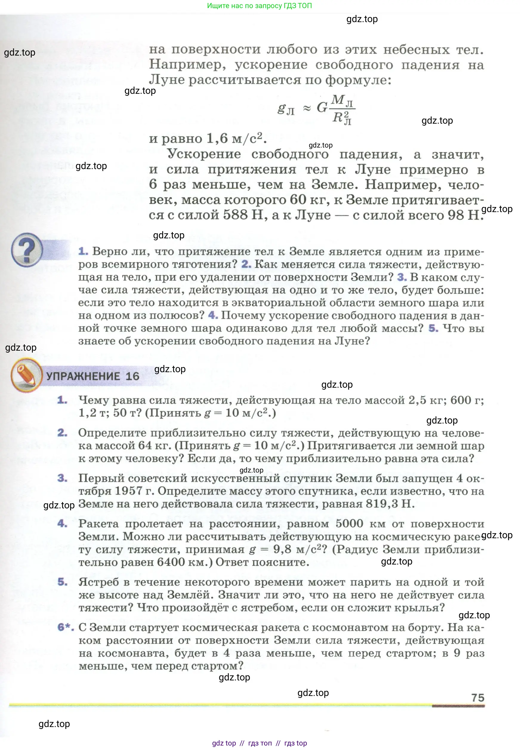 Физика, 9 класс Учебник, авторы: Пёрышкин И М, Гутник Елена Моисеевна, Иванов Александр Иванович, Петрова Мария Арсеньевна, издательство Просвещение, Москва, 2023, белого цвета, страница 75