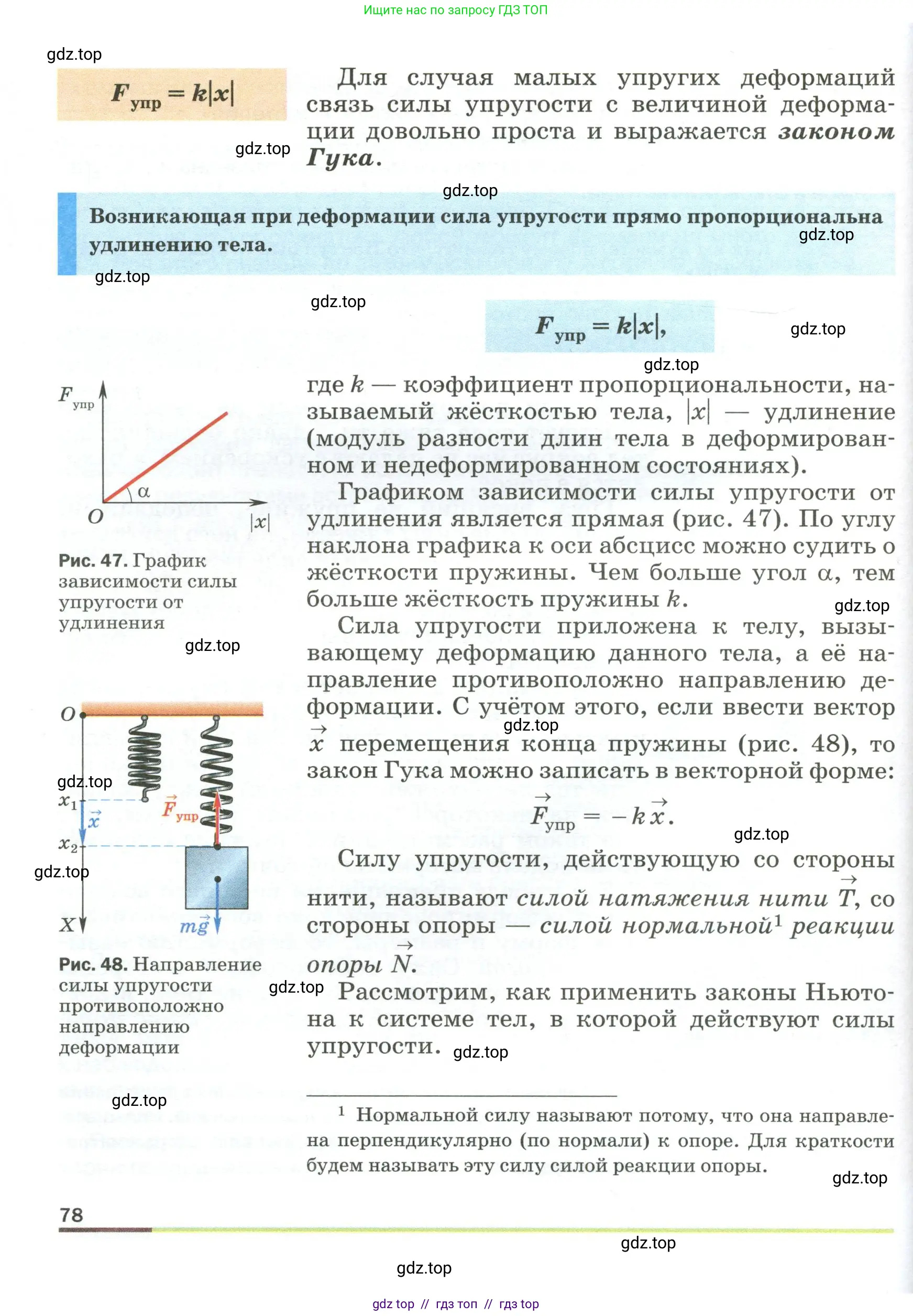 Физика, 9 класс Учебник, авторы: Пёрышкин И М, Гутник Елена Моисеевна, Иванов Александр Иванович, Петрова Мария Арсеньевна, издательство Просвещение, Москва, 2023, белого цвета, страница 78