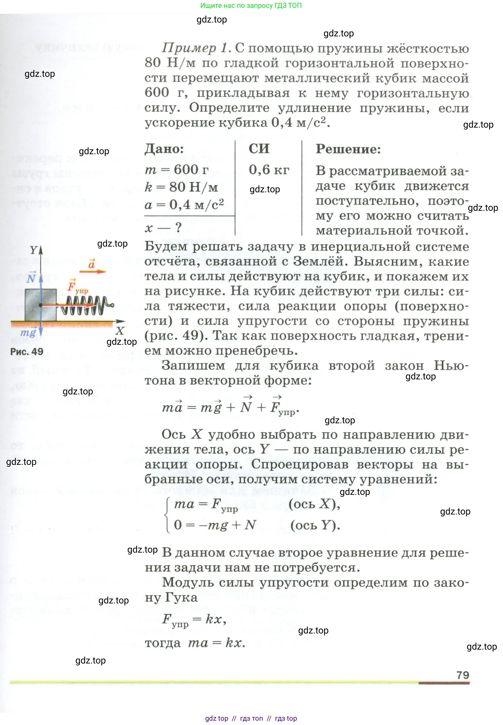 Физика, 9 класс Учебник, авторы: Пёрышкин И М, Гутник Елена Моисеевна, Иванов Александр Иванович, Петрова Мария Арсеньевна, издательство Просвещение, Москва, 2023, белого цвета, страница 79