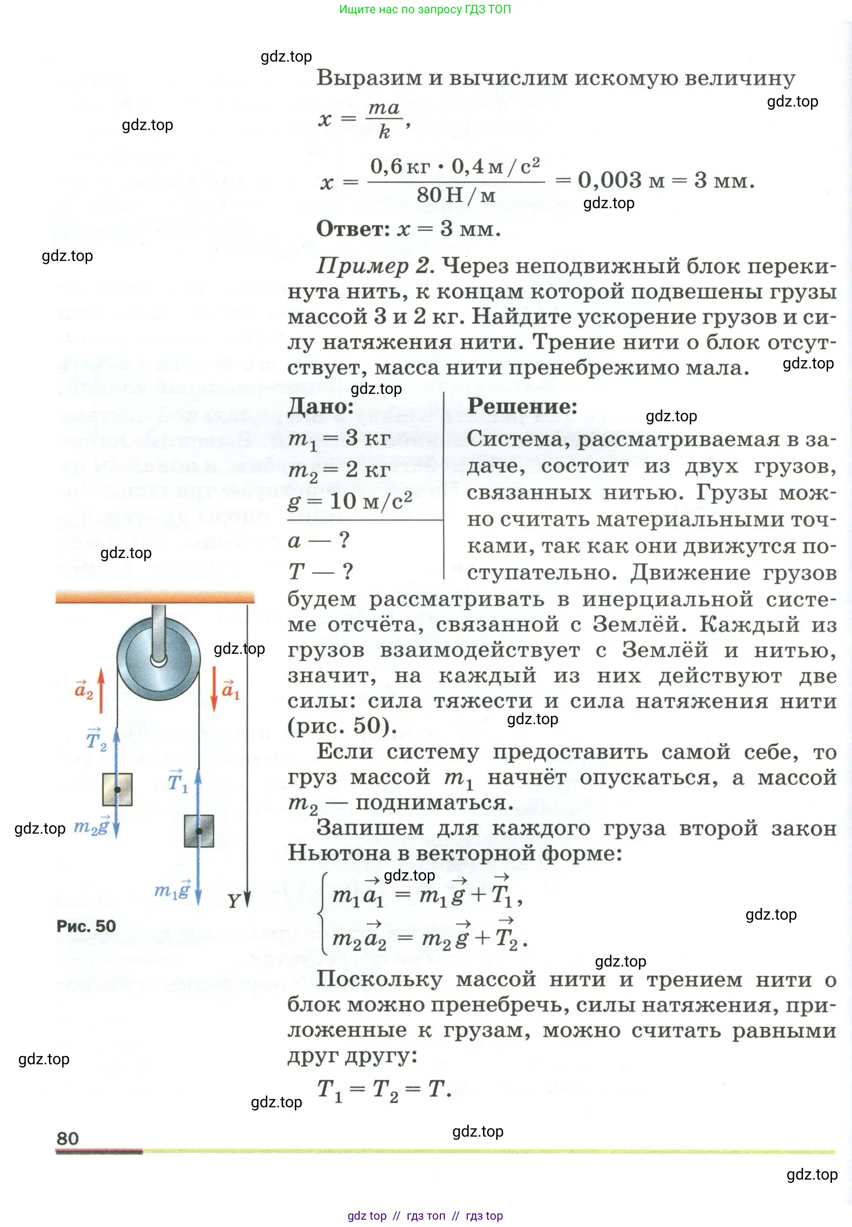 Физика, 9 класс Учебник, авторы: Пёрышкин И М, Гутник Елена Моисеевна, Иванов Александр Иванович, Петрова Мария Арсеньевна, издательство Просвещение, Москва, 2023, белого цвета, страница 80