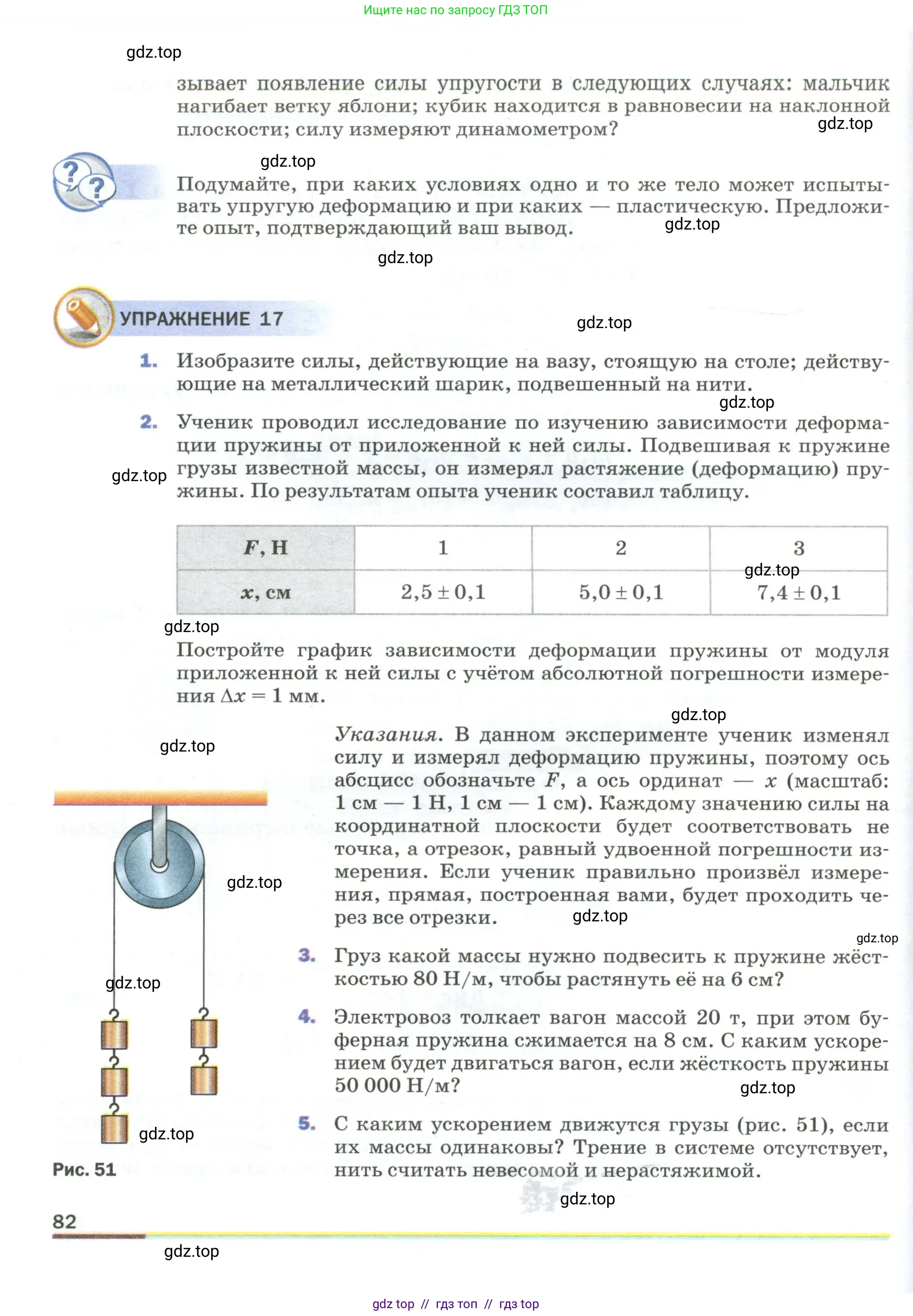 Физика, 9 класс Учебник, авторы: Пёрышкин И М, Гутник Елена Моисеевна, Иванов Александр Иванович, Петрова Мария Арсеньевна, издательство Просвещение, Москва, 2023, белого цвета, страница 82