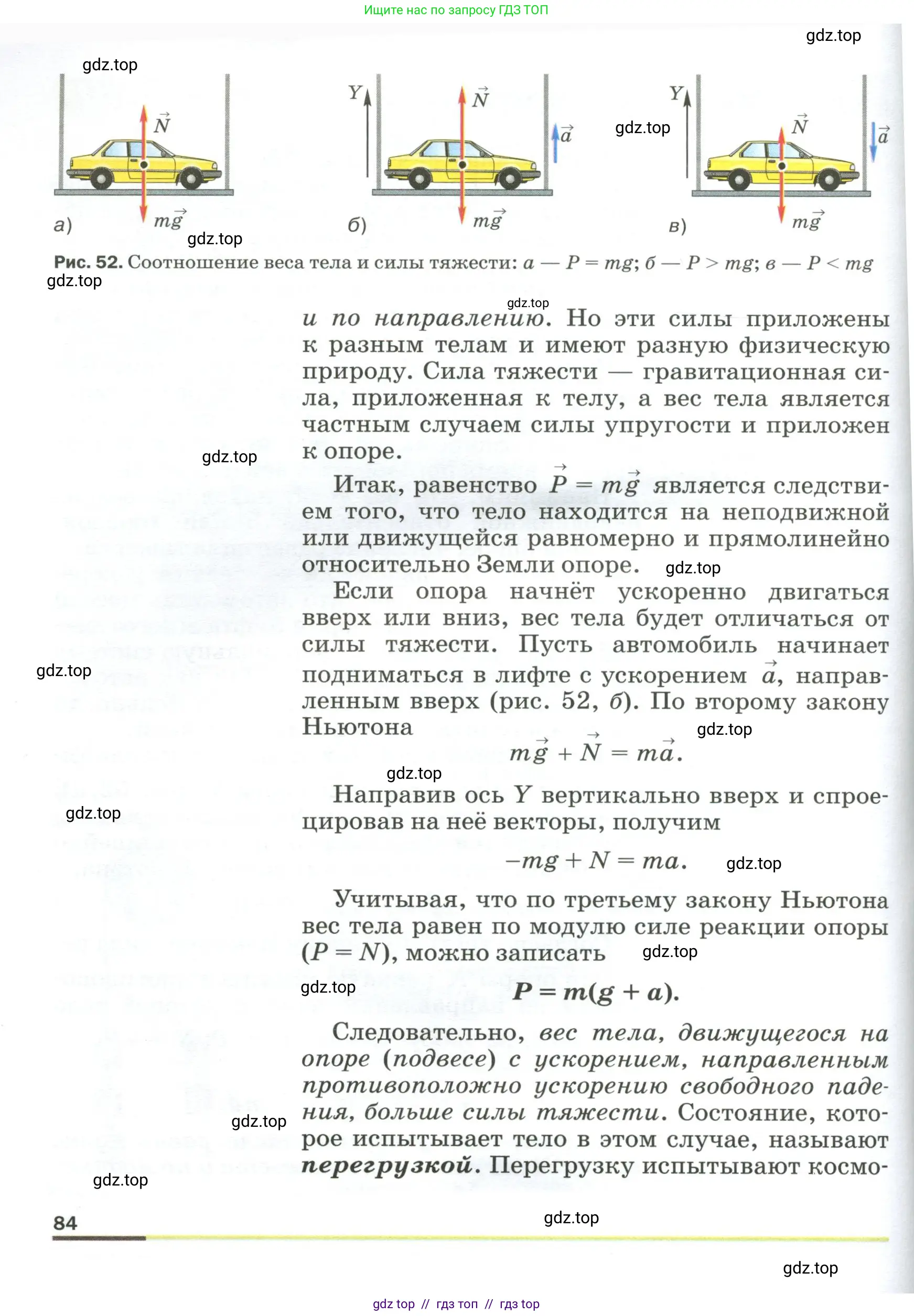 Физика, 9 класс Учебник, авторы: Пёрышкин И М, Гутник Елена Моисеевна, Иванов Александр Иванович, Петрова Мария Арсеньевна, издательство Просвещение, Москва, 2023, белого цвета, страница 84