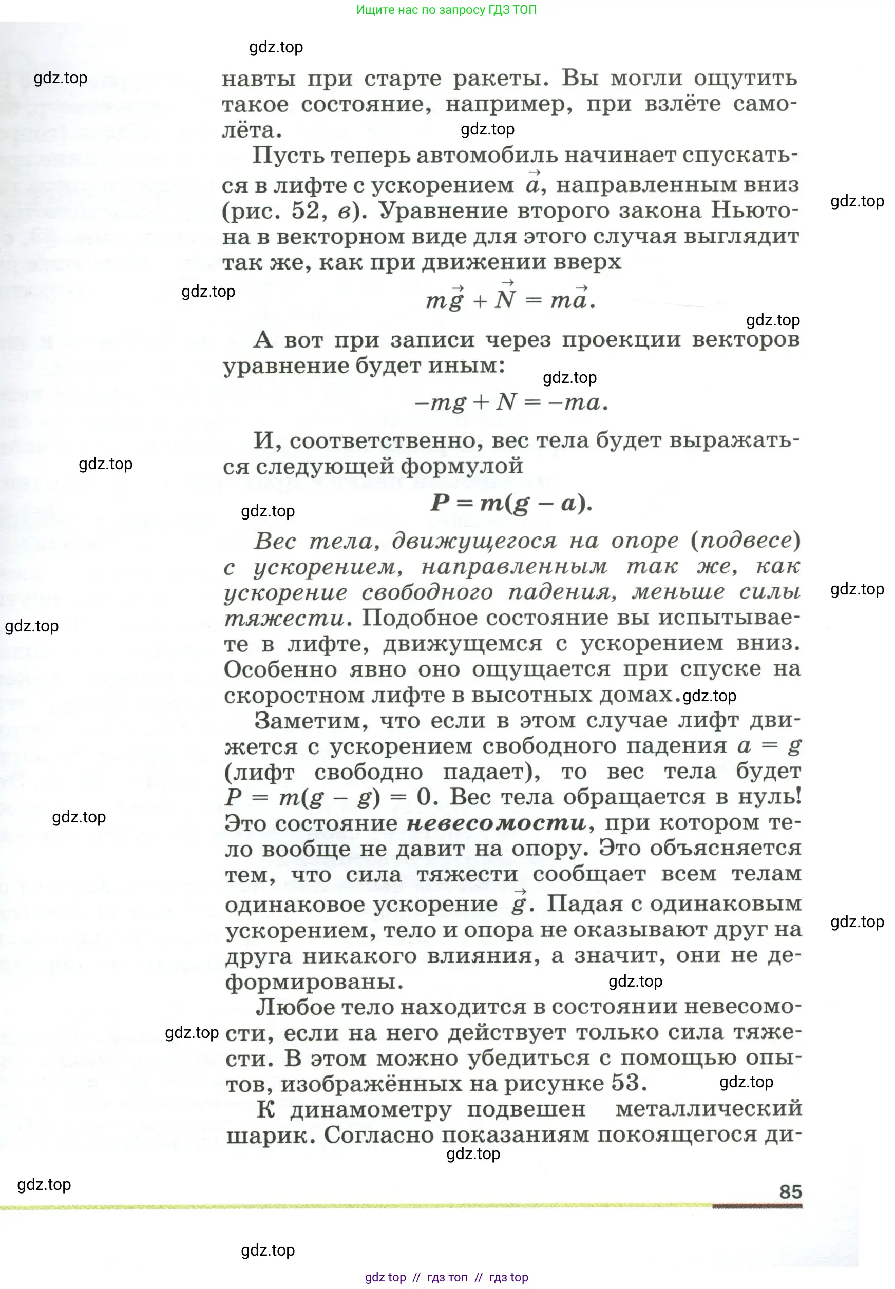 Физика, 9 класс Учебник, авторы: Пёрышкин И М, Гутник Елена Моисеевна, Иванов Александр Иванович, Петрова Мария Арсеньевна, издательство Просвещение, Москва, 2023, белого цвета, страница 85
