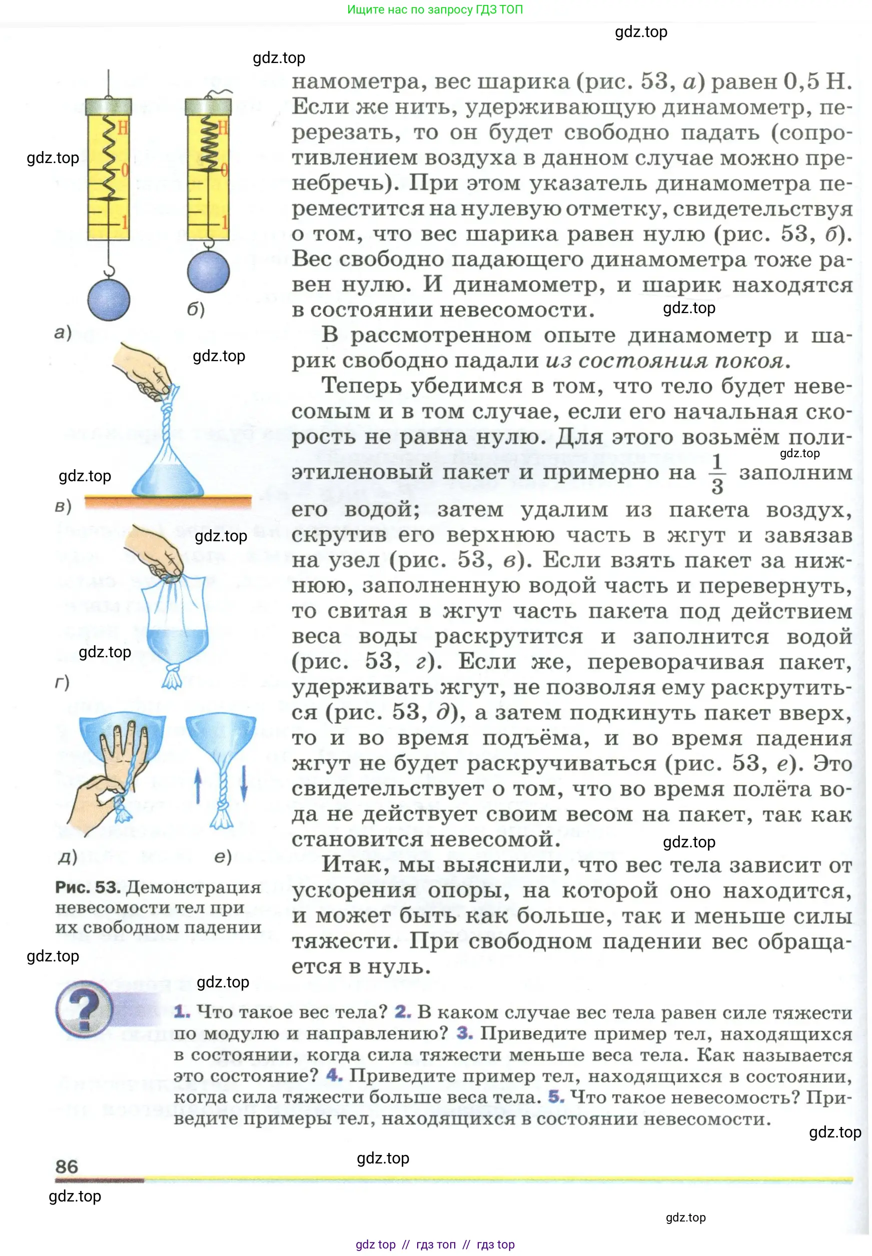 Физика, 9 класс Учебник, авторы: Пёрышкин И М, Гутник Елена Моисеевна, Иванов Александр Иванович, Петрова Мария Арсеньевна, издательство Просвещение, Москва, 2023, белого цвета, страница 86