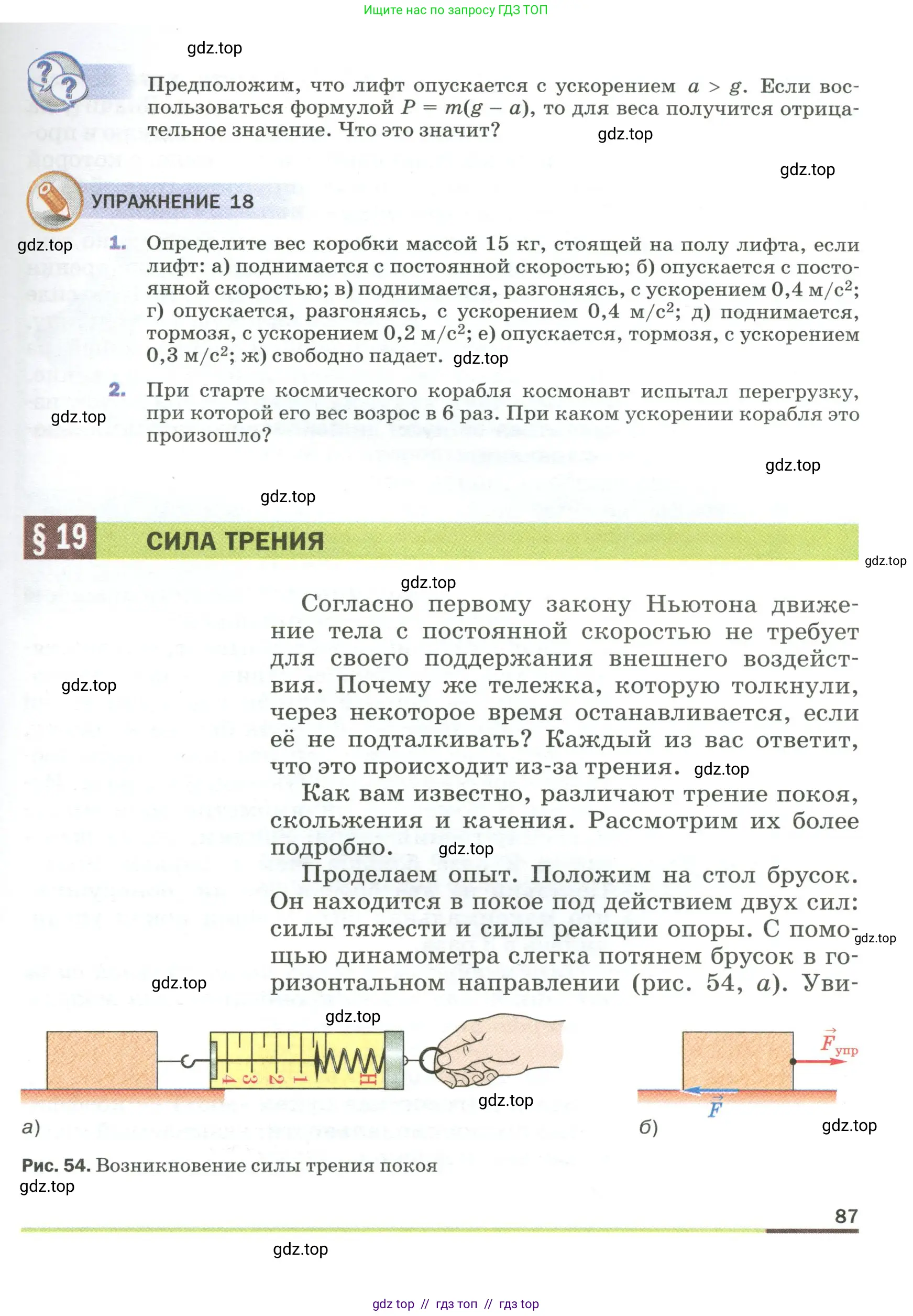 Физика, 9 класс Учебник, авторы: Пёрышкин И М, Гутник Елена Моисеевна, Иванов Александр Иванович, Петрова Мария Арсеньевна, издательство Просвещение, Москва, 2023, белого цвета, страница 87