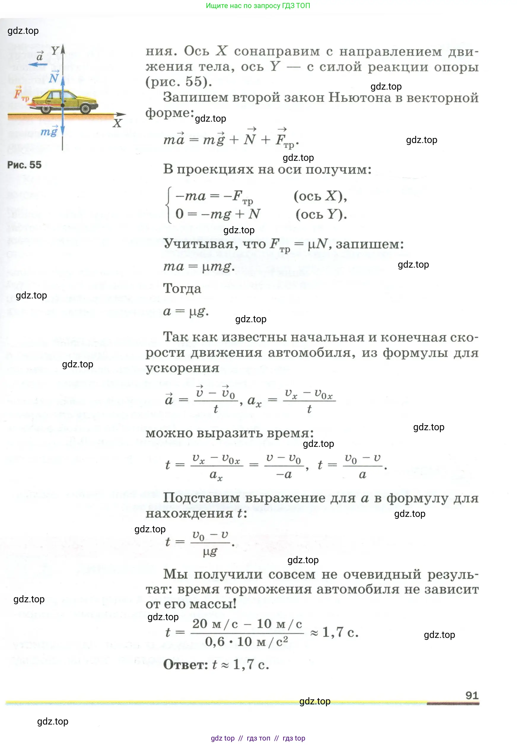Физика, 9 класс Учебник, авторы: Пёрышкин И М, Гутник Елена Моисеевна, Иванов Александр Иванович, Петрова Мария Арсеньевна, издательство Просвещение, Москва, 2023, белого цвета, страница 91