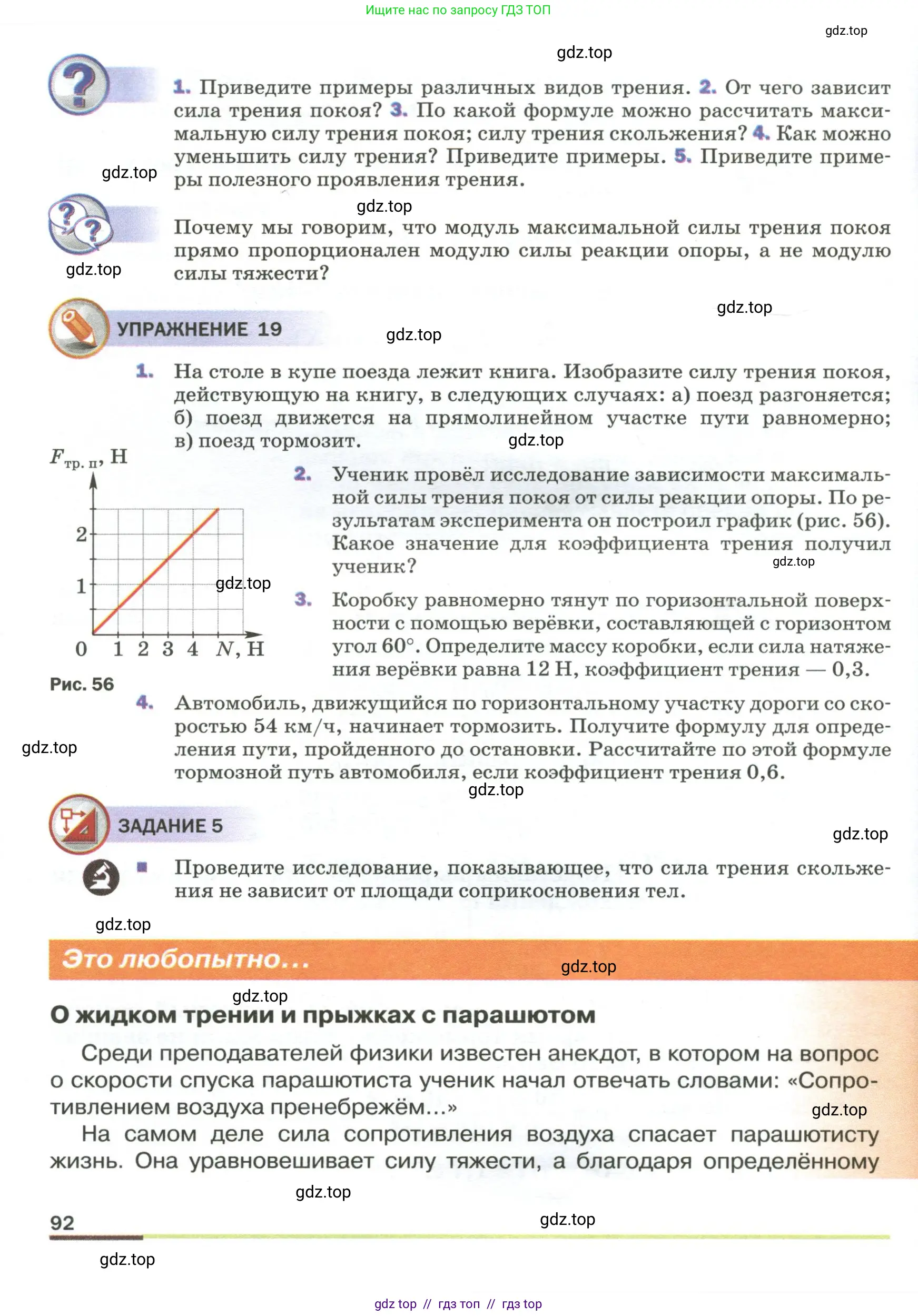 Физика, 9 класс Учебник, авторы: Пёрышкин И М, Гутник Елена Моисеевна, Иванов Александр Иванович, Петрова Мария Арсеньевна, издательство Просвещение, Москва, 2023, белого цвета, страница 92