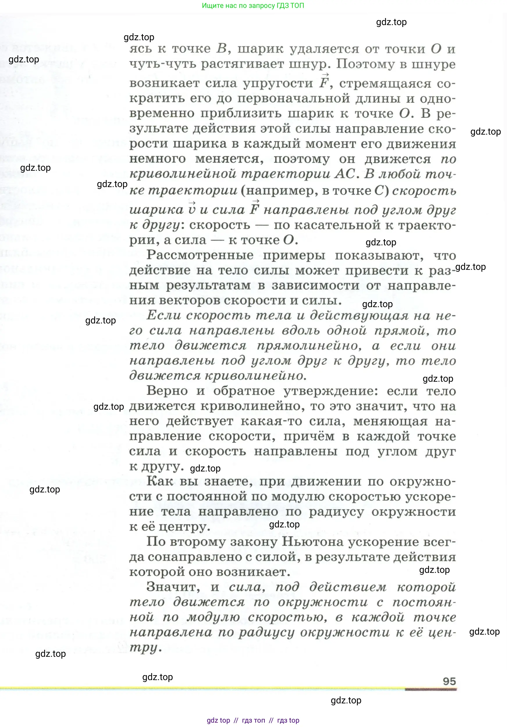 Физика, 9 класс Учебник, авторы: Пёрышкин И М, Гутник Елена Моисеевна, Иванов Александр Иванович, Петрова Мария Арсеньевна, издательство Просвещение, Москва, 2023, белого цвета, страница 95