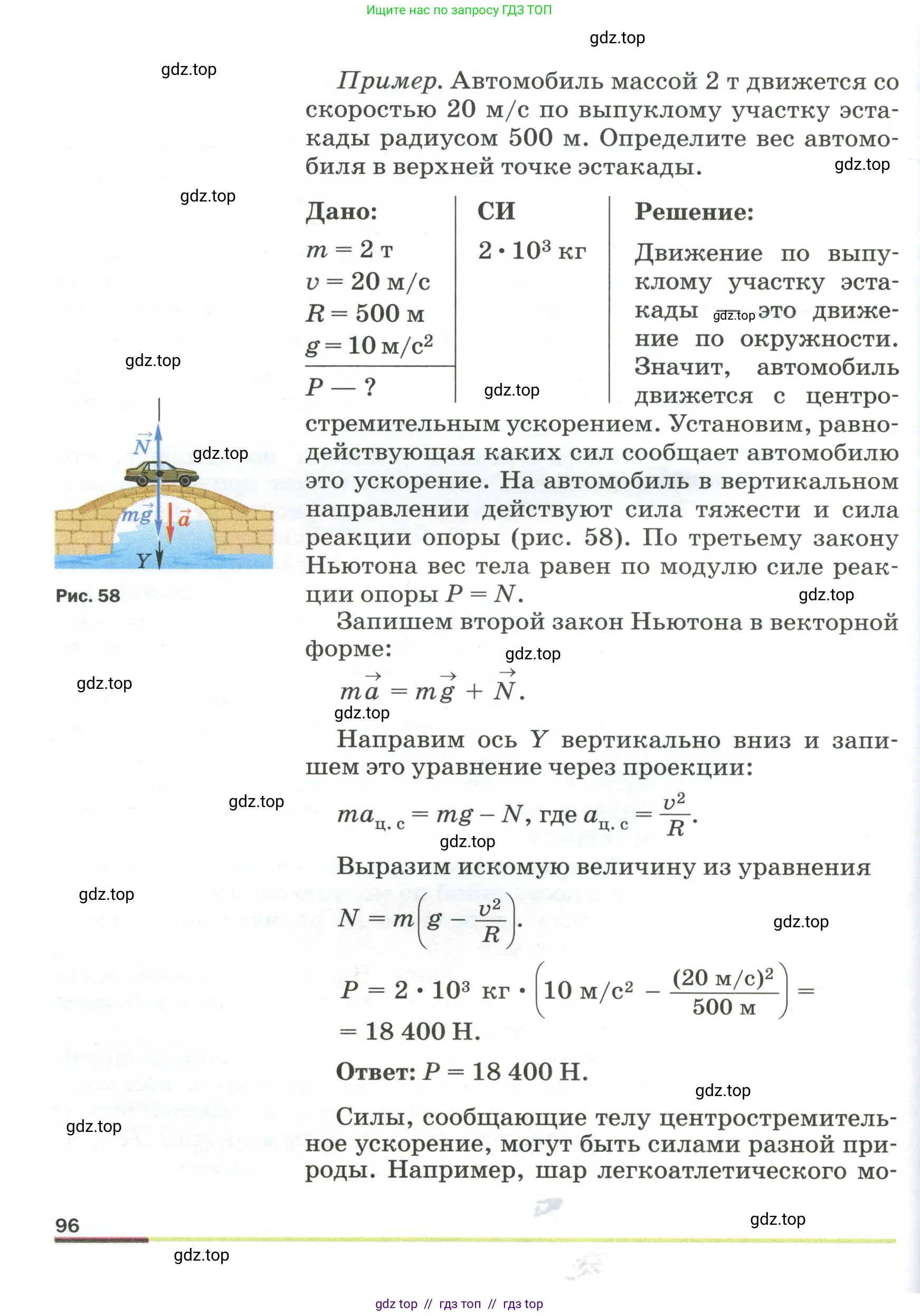 Физика, 9 класс Учебник, авторы: Пёрышкин И М, Гутник Елена Моисеевна, Иванов Александр Иванович, Петрова Мария Арсеньевна, издательство Просвещение, Москва, 2023, белого цвета, страница 96