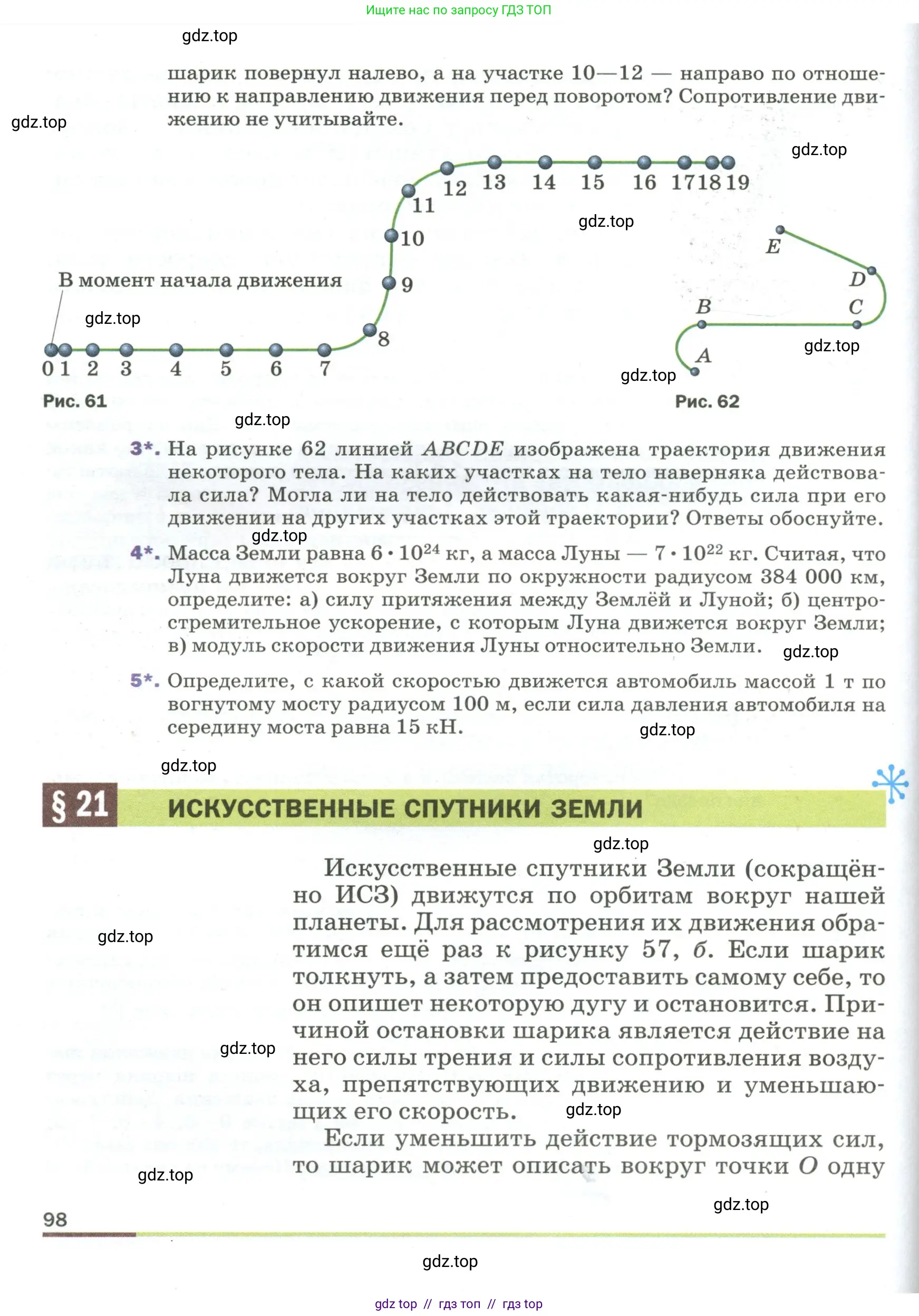 Физика, 9 класс Учебник, авторы: Пёрышкин И М, Гутник Елена Моисеевна, Иванов Александр Иванович, Петрова Мария Арсеньевна, издательство Просвещение, Москва, 2023, белого цвета, страница 98