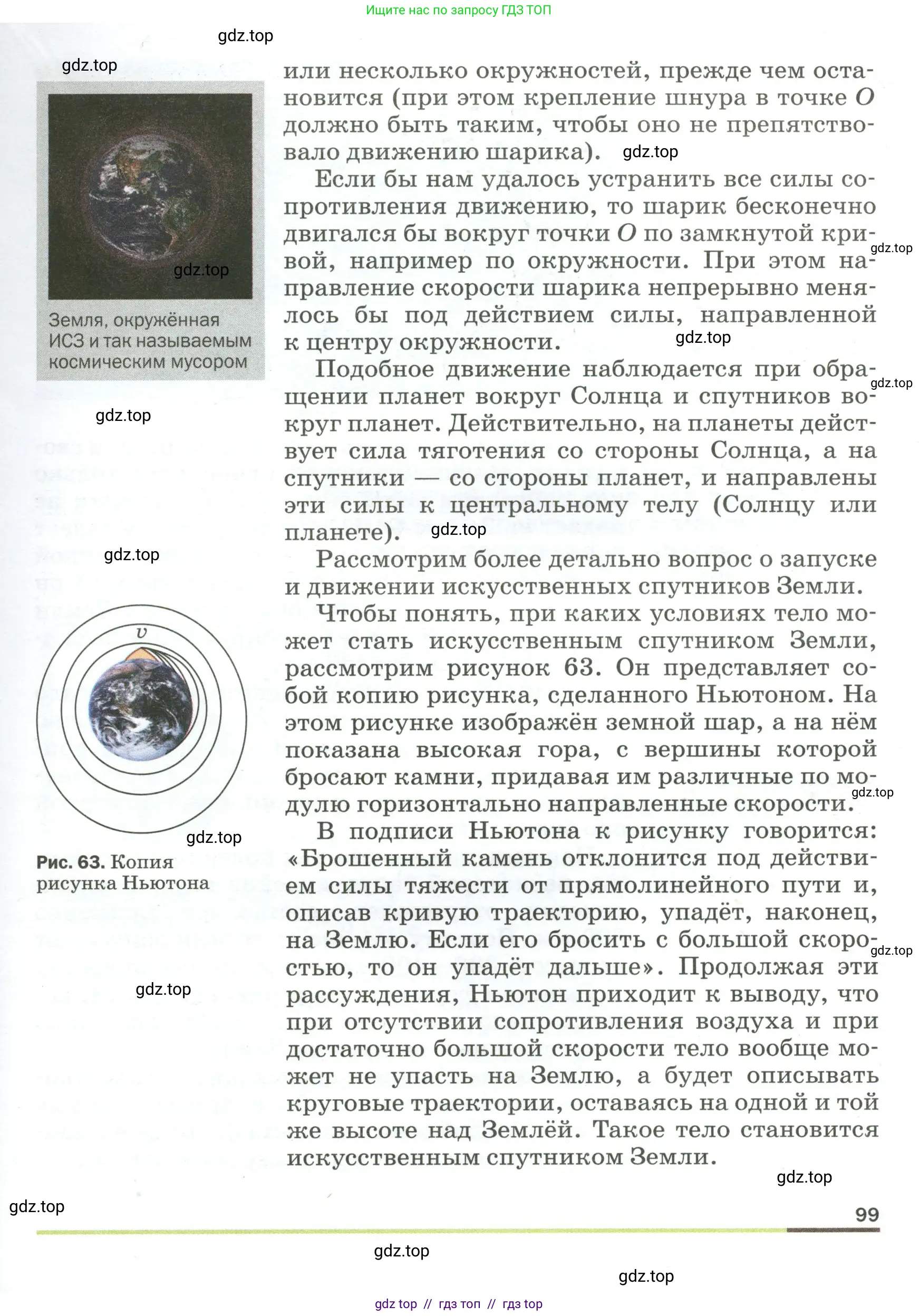 Физика, 9 класс Учебник, авторы: Пёрышкин И М, Гутник Елена Моисеевна, Иванов Александр Иванович, Петрова Мария Арсеньевна, издательство Просвещение, Москва, 2023, белого цвета, страница 99