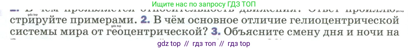 Физика, 9 класс Учебник, авторы: Пёрышкин И М, Гутник Елена Моисеевна, Иванов Александр Иванович, Петрова Мария Арсеньевна, издательство Просвещение, Москва, 2023, белого цвета, страница 48, номер 2, Условие
