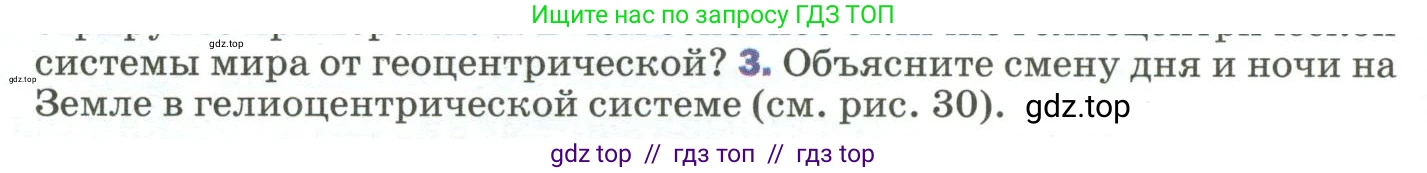 Физика, 9 класс Учебник, авторы: Пёрышкин И М, Гутник Елена Моисеевна, Иванов Александр Иванович, Петрова Мария Арсеньевна, издательство Просвещение, Москва, 2023, белого цвета, страница 48, номер 3, Условие