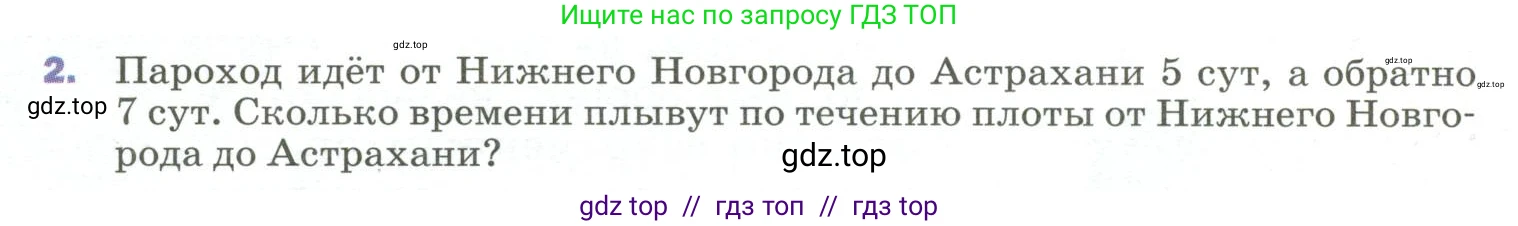 Физика, 9 класс Учебник, авторы: Пёрышкин И М, Гутник Елена Моисеевна, Иванов Александр Иванович, Петрова Мария Арсеньевна, издательство Просвещение, Москва, 2023, белого цвета, страница 48, номер 2, Условие