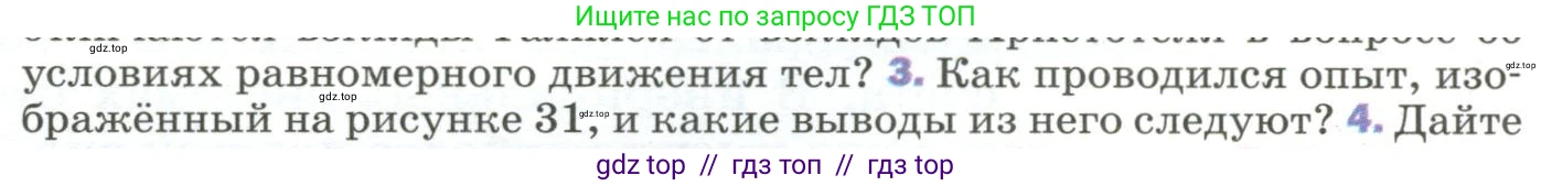 Физика, 9 класс Учебник, авторы: Пёрышкин И М, Гутник Елена Моисеевна, Иванов Александр Иванович, Петрова Мария Арсеньевна, издательство Просвещение, Москва, 2023, белого цвета, страница 52, номер 3, Условие