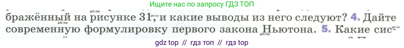 Физика, 9 класс Учебник, авторы: Пёрышкин И М, Гутник Елена Моисеевна, Иванов Александр Иванович, Петрова Мария Арсеньевна, издательство Просвещение, Москва, 2023, белого цвета, страница 52, номер 4, Условие