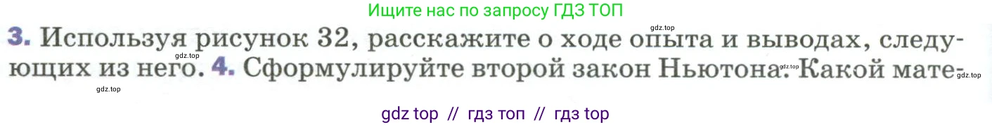 Физика, 9 класс Учебник, авторы: Пёрышкин И М, Гутник Елена Моисеевна, Иванов Александр Иванович, Петрова Мария Арсеньевна, издательство Просвещение, Москва, 2023, белого цвета, страница 58, номер 3, Условие