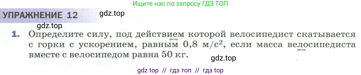 Физика, 9 класс Учебник, авторы: Пёрышкин И М, Гутник Елена Моисеевна, Иванов Александр Иванович, Петрова Мария Арсеньевна, издательство Просвещение, Москва, 2023, белого цвета, страница 59, номер 1, Условие