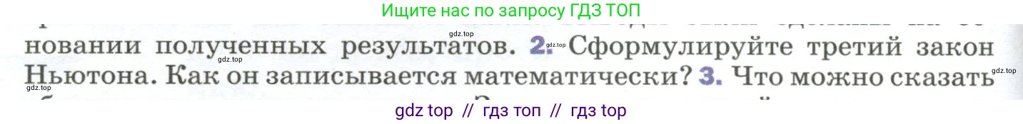 Физика, 9 класс Учебник, авторы: Пёрышкин И М, Гутник Елена Моисеевна, Иванов Александр Иванович, Петрова Мария Арсеньевна, издательство Просвещение, Москва, 2023, белого цвета, страница 62, номер 2, Условие