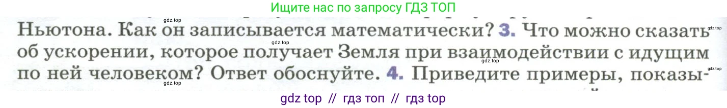Физика, 9 класс Учебник, авторы: Пёрышкин И М, Гутник Елена Моисеевна, Иванов Александр Иванович, Петрова Мария Арсеньевна, издательство Просвещение, Москва, 2023, белого цвета, страница 62, номер 3, Условие