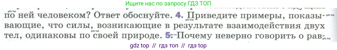 Физика, 9 класс Учебник, авторы: Пёрышкин И М, Гутник Елена Моисеевна, Иванов Александр Иванович, Петрова Мария Арсеньевна, издательство Просвещение, Москва, 2023, белого цвета, страница 62, номер 4, Условие