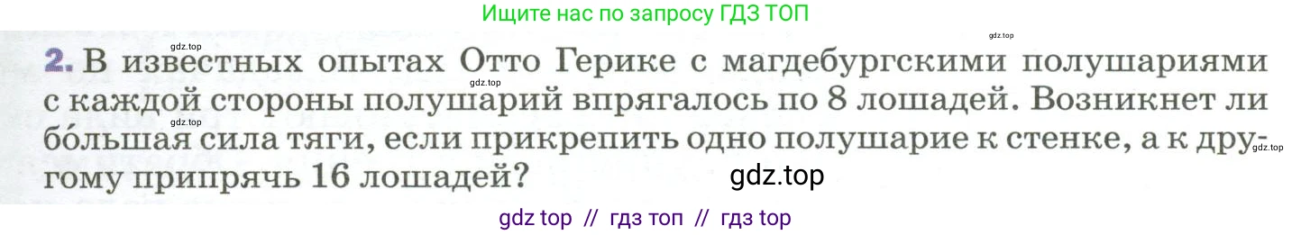 Физика, 9 класс Учебник, авторы: Пёрышкин И М, Гутник Елена Моисеевна, Иванов Александр Иванович, Петрова Мария Арсеньевна, издательство Просвещение, Москва, 2023, белого цвета, страница 63, номер 2, Условие