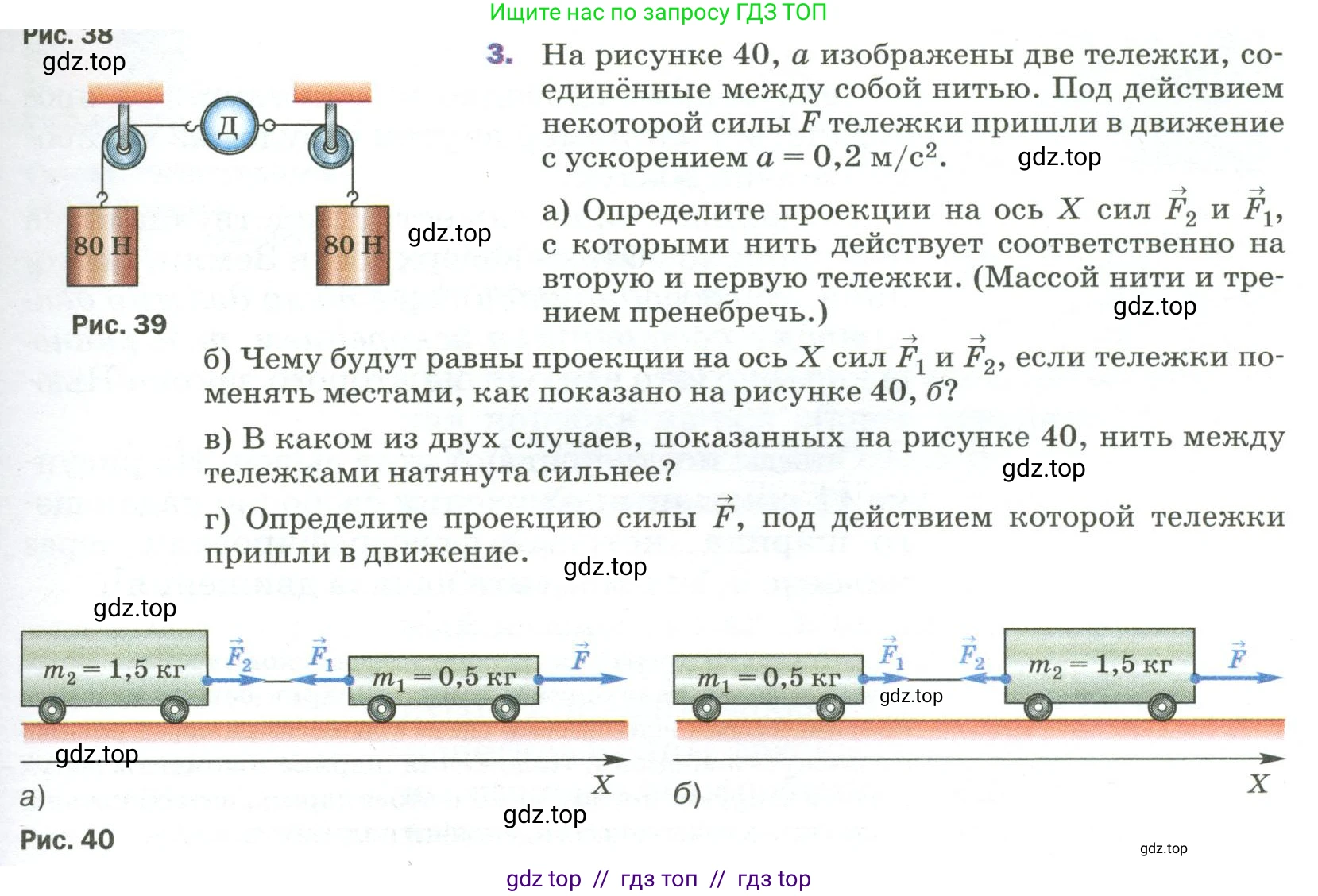 Физика, 9 класс Учебник, авторы: Пёрышкин И М, Гутник Елена Моисеевна, Иванов Александр Иванович, Петрова Мария Арсеньевна, издательство Просвещение, Москва, 2023, белого цвета, страница 63, номер 3, Условие