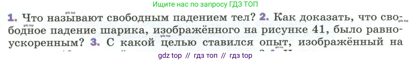 Физика, 9 класс Учебник, авторы: Пёрышкин И М, Гутник Елена Моисеевна, Иванов Александр Иванович, Петрова Мария Арсеньевна, издательство Просвещение, Москва, 2023, белого цвета, страница 69, номер 2, Условие