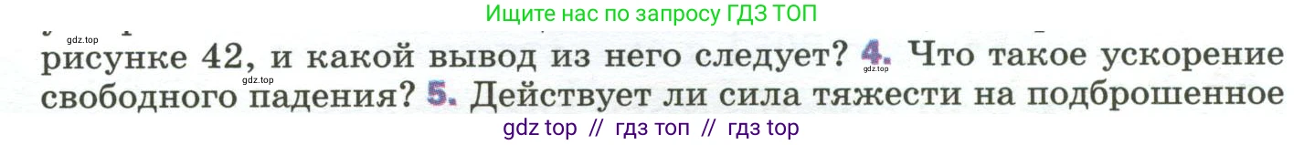 Физика, 9 класс Учебник, авторы: Пёрышкин И М, Гутник Елена Моисеевна, Иванов Александр Иванович, Петрова Мария Арсеньевна, издательство Просвещение, Москва, 2023, белого цвета, страница 69, номер 4, Условие