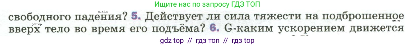 Физика, 9 класс Учебник, авторы: Пёрышкин И М, Гутник Елена Моисеевна, Иванов Александр Иванович, Петрова Мария Арсеньевна, издательство Просвещение, Москва, 2023, белого цвета, страница 69, номер 5, Условие
