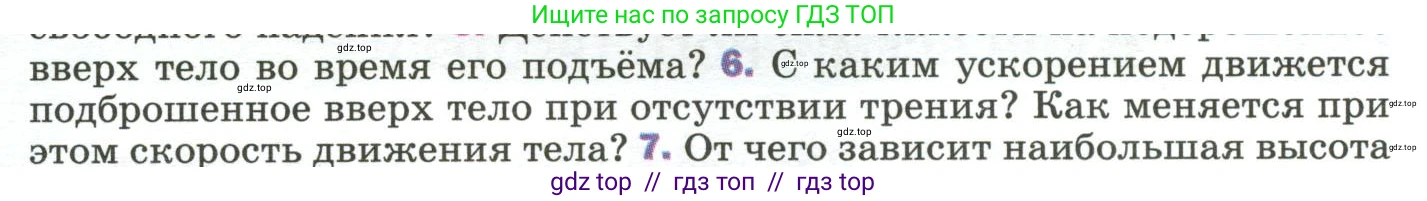 Физика, 9 класс Учебник, авторы: Пёрышкин И М, Гутник Елена Моисеевна, Иванов Александр Иванович, Петрова Мария Арсеньевна, издательство Просвещение, Москва, 2023, белого цвета, страница 69, номер 6, Условие