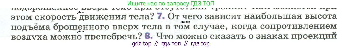 Физика, 9 класс Учебник, авторы: Пёрышкин И М, Гутник Елена Моисеевна, Иванов Александр Иванович, Петрова Мария Арсеньевна, издательство Просвещение, Москва, 2023, белого цвета, страница 69, номер 7, Условие