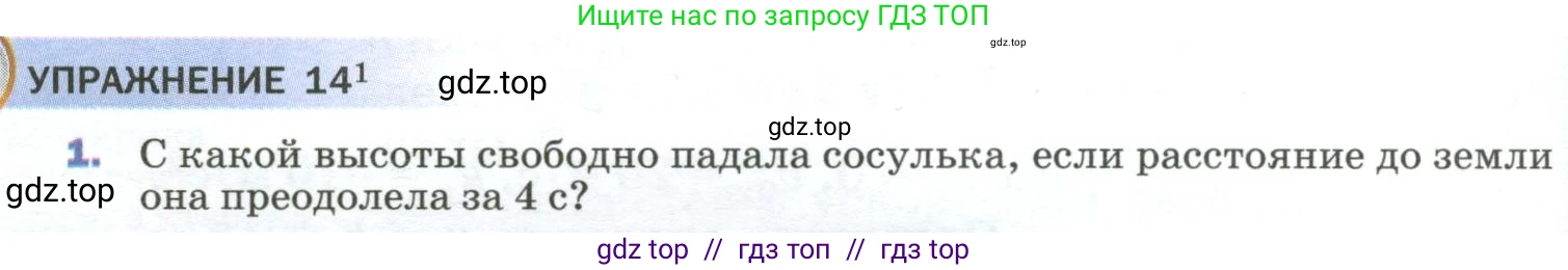 Физика, 9 класс Учебник, авторы: Пёрышкин И М, Гутник Елена Моисеевна, Иванов Александр Иванович, Петрова Мария Арсеньевна, издательство Просвещение, Москва, 2023, белого цвета, страница 70, номер 1, Условие