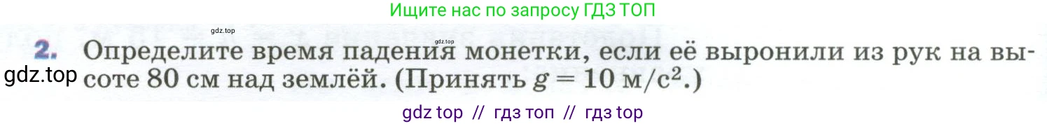 Физика, 9 класс Учебник, авторы: Пёрышкин И М, Гутник Елена Моисеевна, Иванов Александр Иванович, Петрова Мария Арсеньевна, издательство Просвещение, Москва, 2023, белого цвета, страница 70, номер 2, Условие