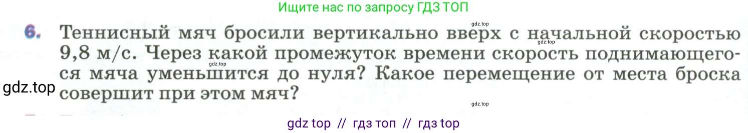 Физика, 9 класс Учебник, авторы: Пёрышкин И М, Гутник Елена Моисеевна, Иванов Александр Иванович, Петрова Мария Арсеньевна, издательство Просвещение, Москва, 2023, белого цвета, страница 70, номер 6, Условие