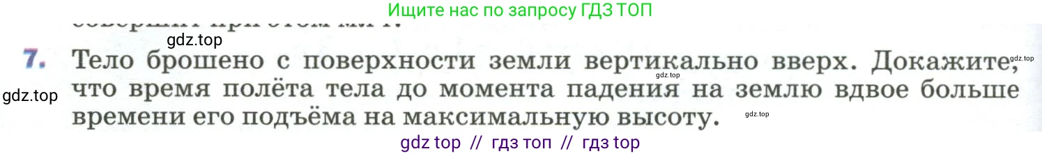 Физика, 9 класс Учебник, авторы: Пёрышкин И М, Гутник Елена Моисеевна, Иванов Александр Иванович, Петрова Мария Арсеньевна, издательство Просвещение, Москва, 2023, белого цвета, страница 70, номер 7, Условие