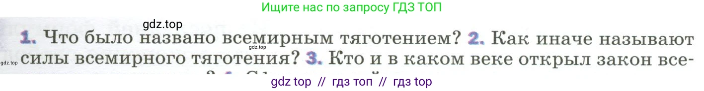 Физика, 9 класс Учебник, авторы: Пёрышкин И М, Гутник Елена Моисеевна, Иванов Александр Иванович, Петрова Мария Арсеньевна, издательство Просвещение, Москва, 2023, белого цвета, страница 73, номер 2, Условие