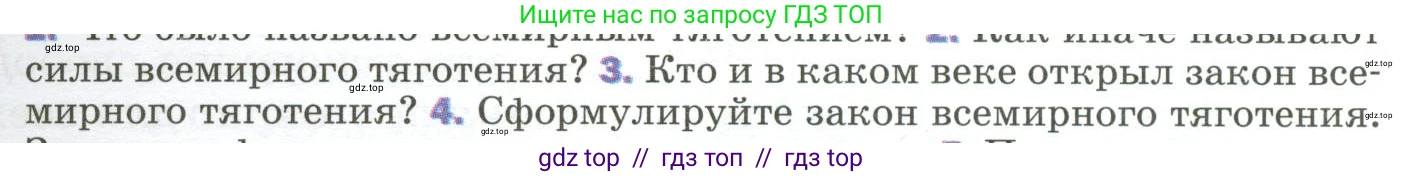 Физика, 9 класс Учебник, авторы: Пёрышкин И М, Гутник Елена Моисеевна, Иванов Александр Иванович, Петрова Мария Арсеньевна, издательство Просвещение, Москва, 2023, белого цвета, страница 73, номер 3, Условие