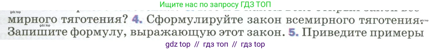 Физика, 9 класс Учебник, авторы: Пёрышкин И М, Гутник Елена Моисеевна, Иванов Александр Иванович, Петрова Мария Арсеньевна, издательство Просвещение, Москва, 2023, белого цвета, страница 73, номер 4, Условие