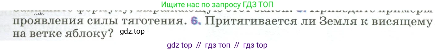 Физика, 9 класс Учебник, авторы: Пёрышкин И М, Гутник Елена Моисеевна, Иванов Александр Иванович, Петрова Мария Арсеньевна, издательство Просвещение, Москва, 2023, белого цвета, страница 73, номер 6, Условие