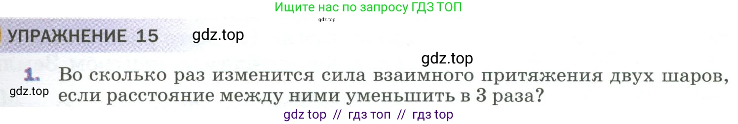 Физика, 9 класс Учебник, авторы: Пёрышкин И М, Гутник Елена Моисеевна, Иванов Александр Иванович, Петрова Мария Арсеньевна, издательство Просвещение, Москва, 2023, белого цвета, страница 73, номер 1, Условие