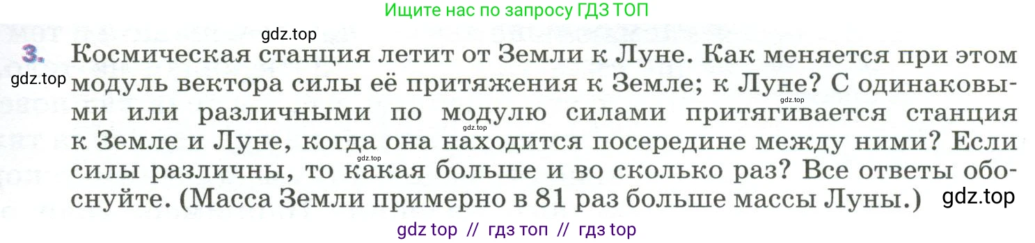 Физика, 9 класс Учебник, авторы: Пёрышкин И М, Гутник Елена Моисеевна, Иванов Александр Иванович, Петрова Мария Арсеньевна, издательство Просвещение, Москва, 2023, белого цвета, страница 73, номер 3, Условие