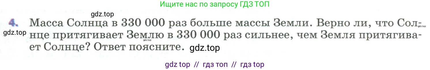 Физика, 9 класс Учебник, авторы: Пёрышкин И М, Гутник Елена Моисеевна, Иванов Александр Иванович, Петрова Мария Арсеньевна, издательство Просвещение, Москва, 2023, белого цвета, страница 73, номер 4, Условие