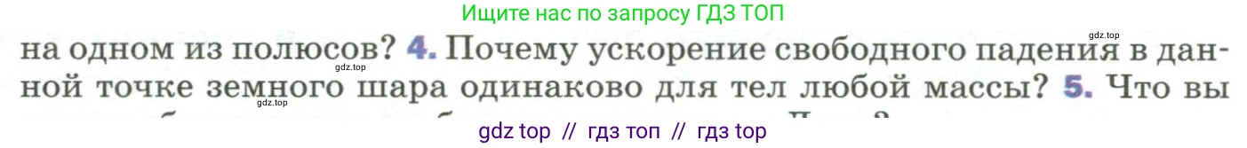 Физика, 9 класс Учебник, авторы: Пёрышкин И М, Гутник Елена Моисеевна, Иванов Александр Иванович, Петрова Мария Арсеньевна, издательство Просвещение, Москва, 2023, белого цвета, страница 75, номер 4, Условие
