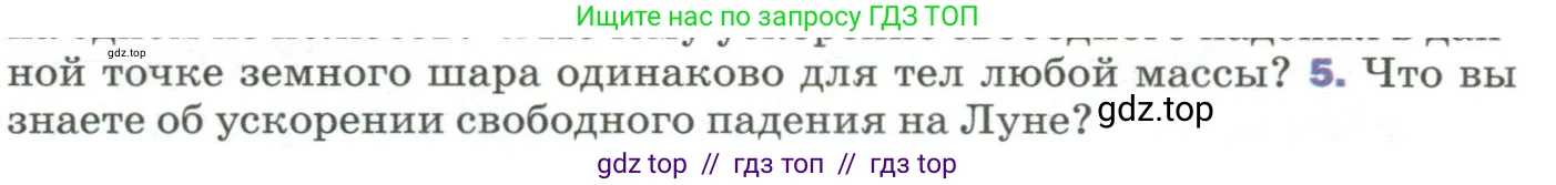 Физика, 9 класс Учебник, авторы: Пёрышкин И М, Гутник Елена Моисеевна, Иванов Александр Иванович, Петрова Мария Арсеньевна, издательство Просвещение, Москва, 2023, белого цвета, страница 75, номер 5, Условие